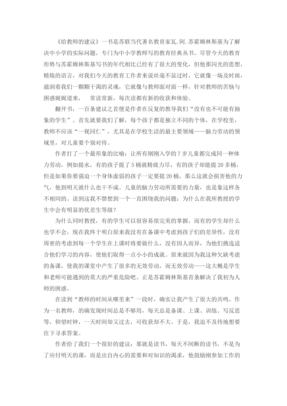 给教师的建议_第1页