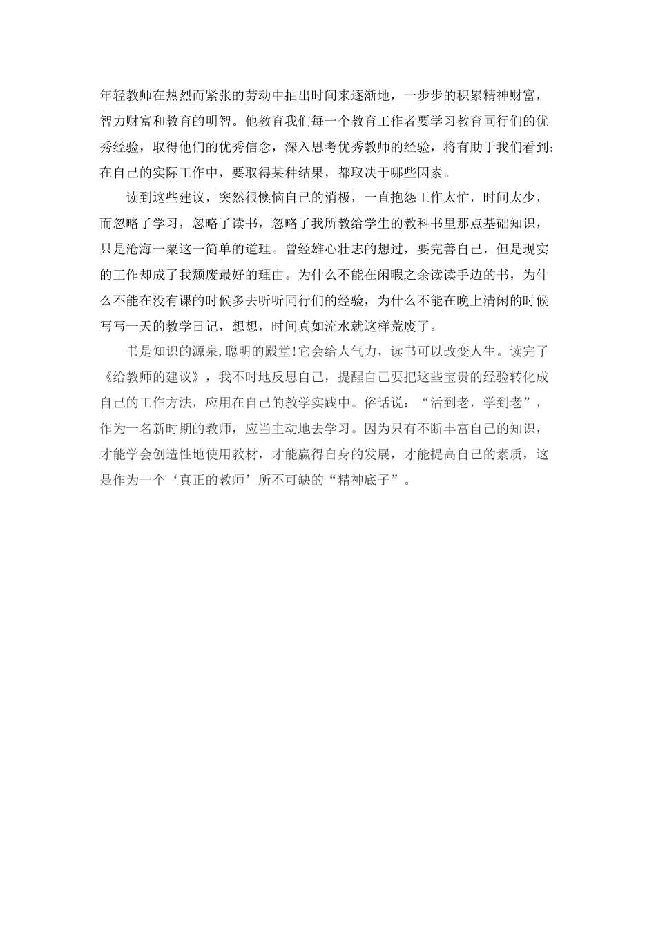 给教师的建议_第2页