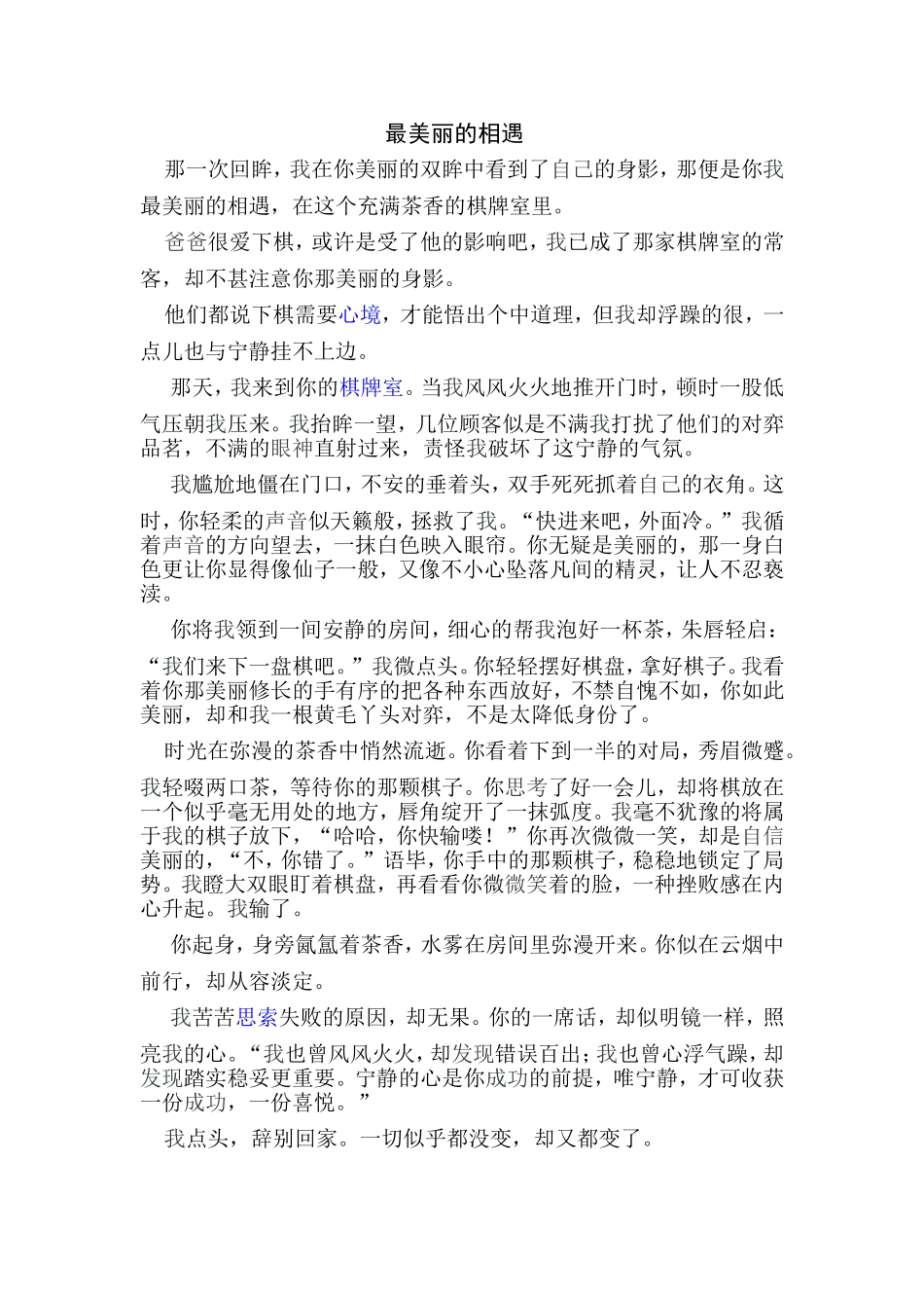 最美丽的相遇_第1页