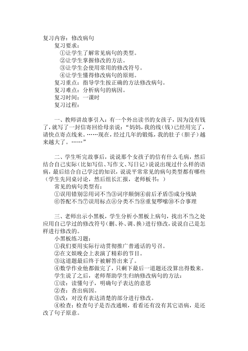 修改病句教案_第1页