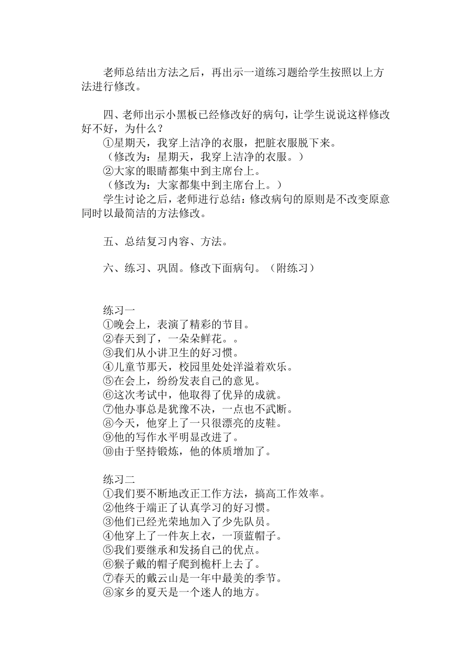 修改病句教案_第2页