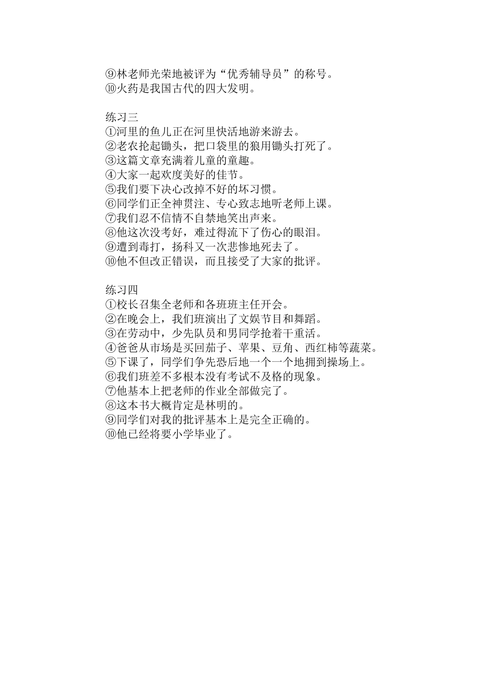 修改病句教案_第3页