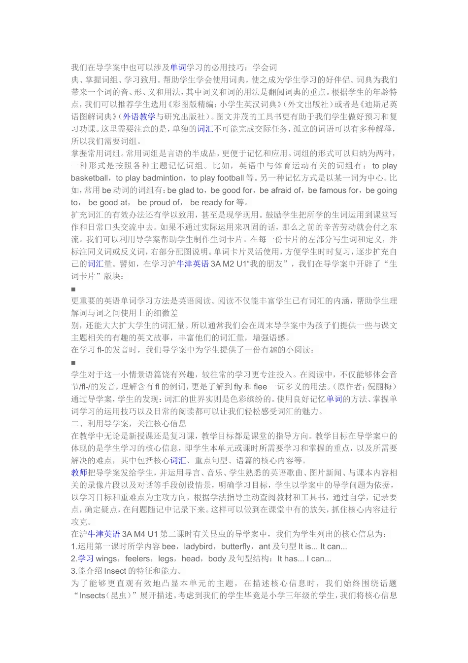 [课外]小学英语导学案的实践研究_第2页