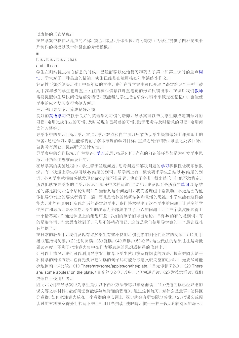[课外]小学英语导学案的实践研究_第3页