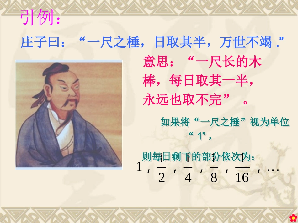 等比数列的概念及通项公式PPT_第3页