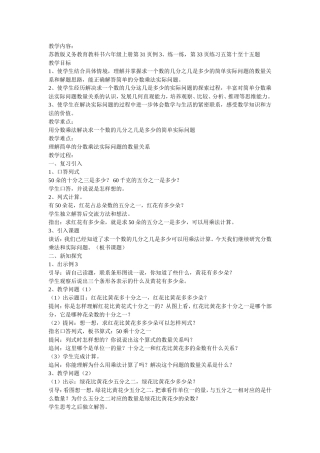 《简单的分数乘法实际问题》教学设计