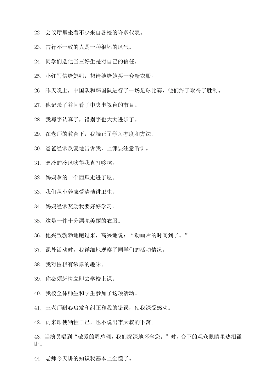 小学语文修改病句专项练习题复习_第2页