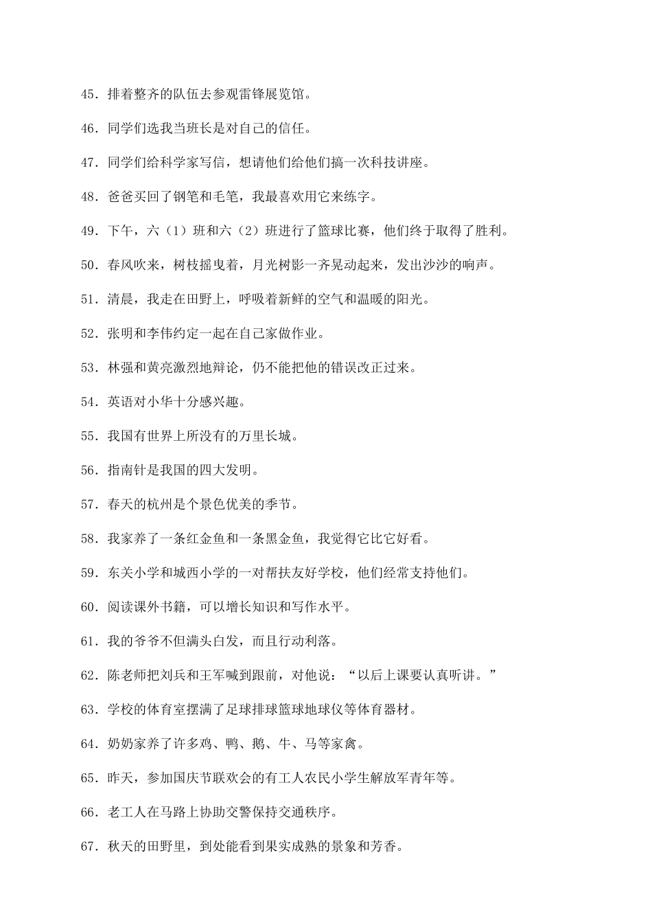 小学语文修改病句专项练习题复习_第3页