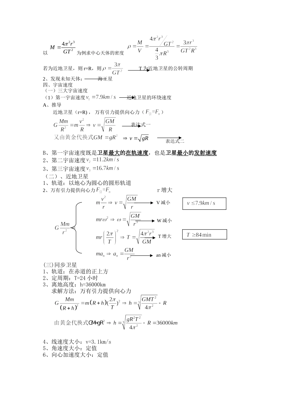 第六章万有引力与航天知识点_第2页