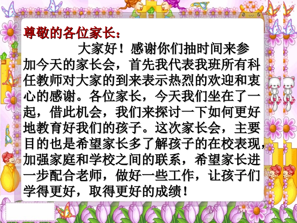 黄甫学校二年级家长会班PPT_第3页