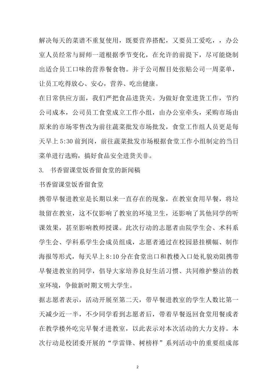 食堂新闻稿件_第2页