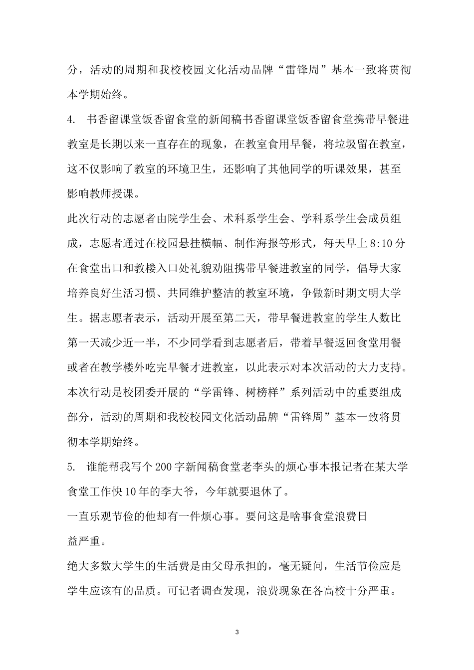 食堂新闻稿件_第3页
