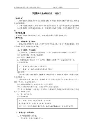 笔算两位数减两位数（退位）