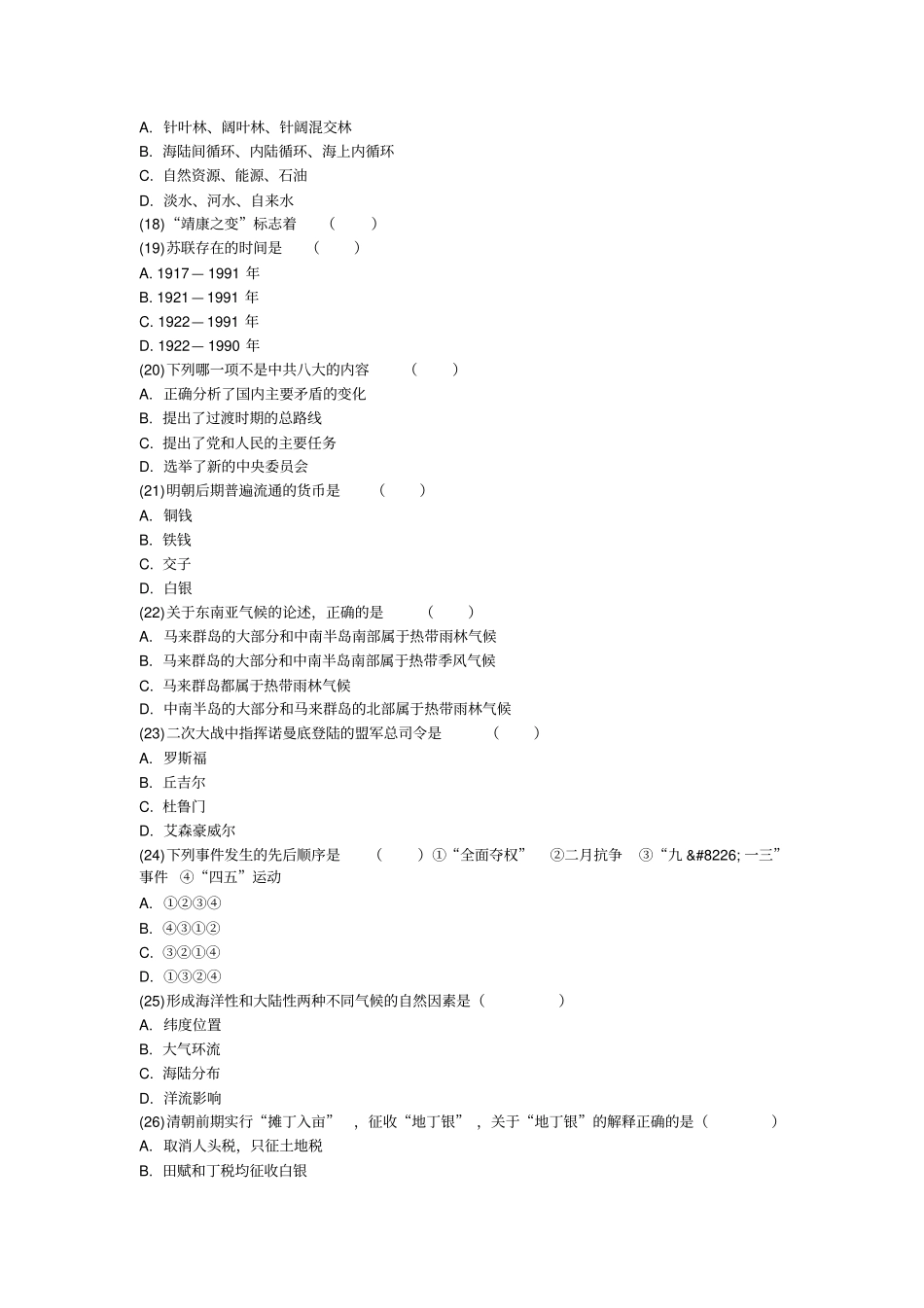 【6周年】2011年成人高考高起点历史地理综合科模拟预测试题中大网校_第3页