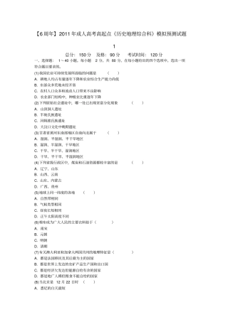 【6周年】2011年成人高考高起点历史地理综合科模拟预测试题中大网校