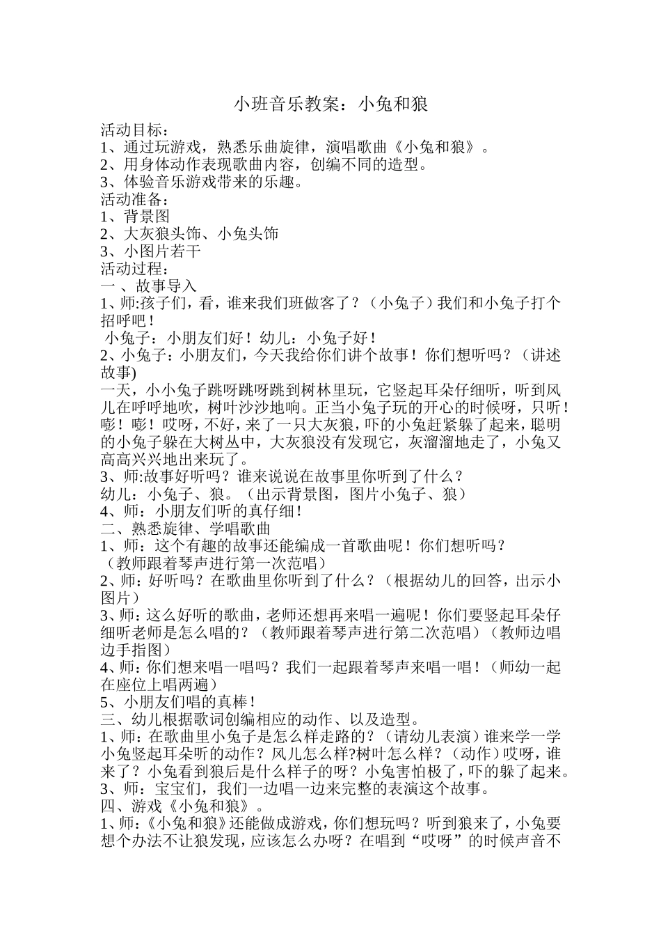小班音乐教案：小兔和狼_第1页