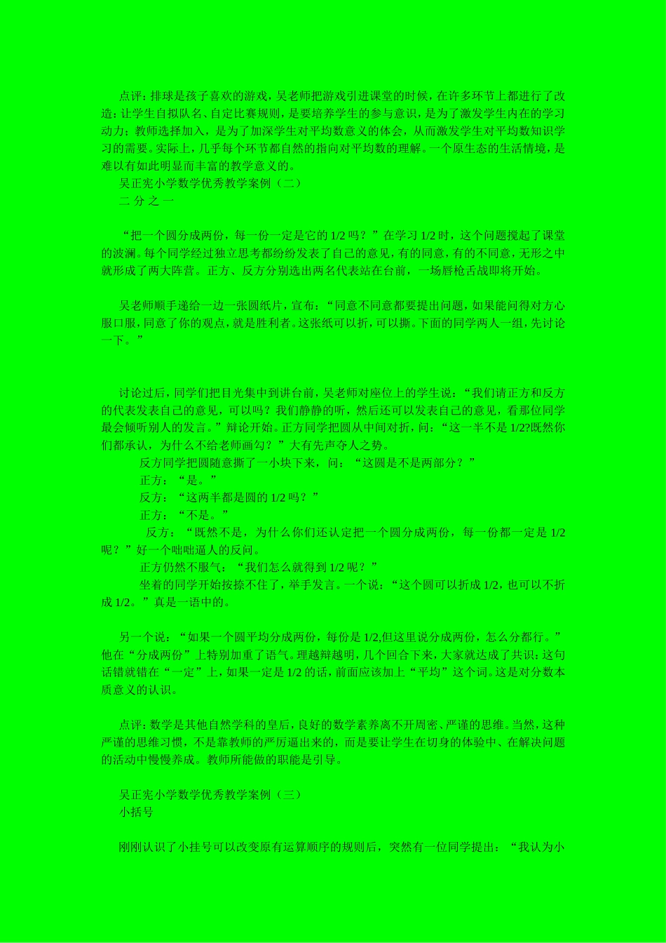 吴正宪小学数学教学优秀案例_第2页
