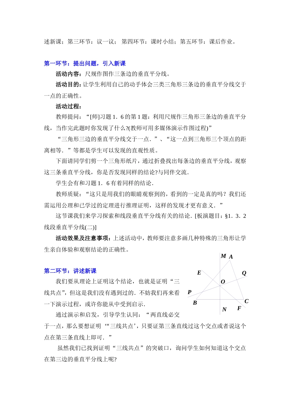 线段的垂直平分线（二）教学设计_第2页