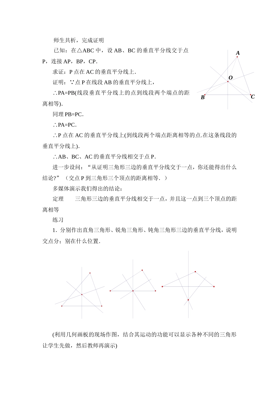 线段的垂直平分线（二）教学设计_第3页
