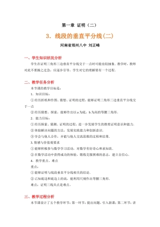 线段的垂直平分线（二）教学设计