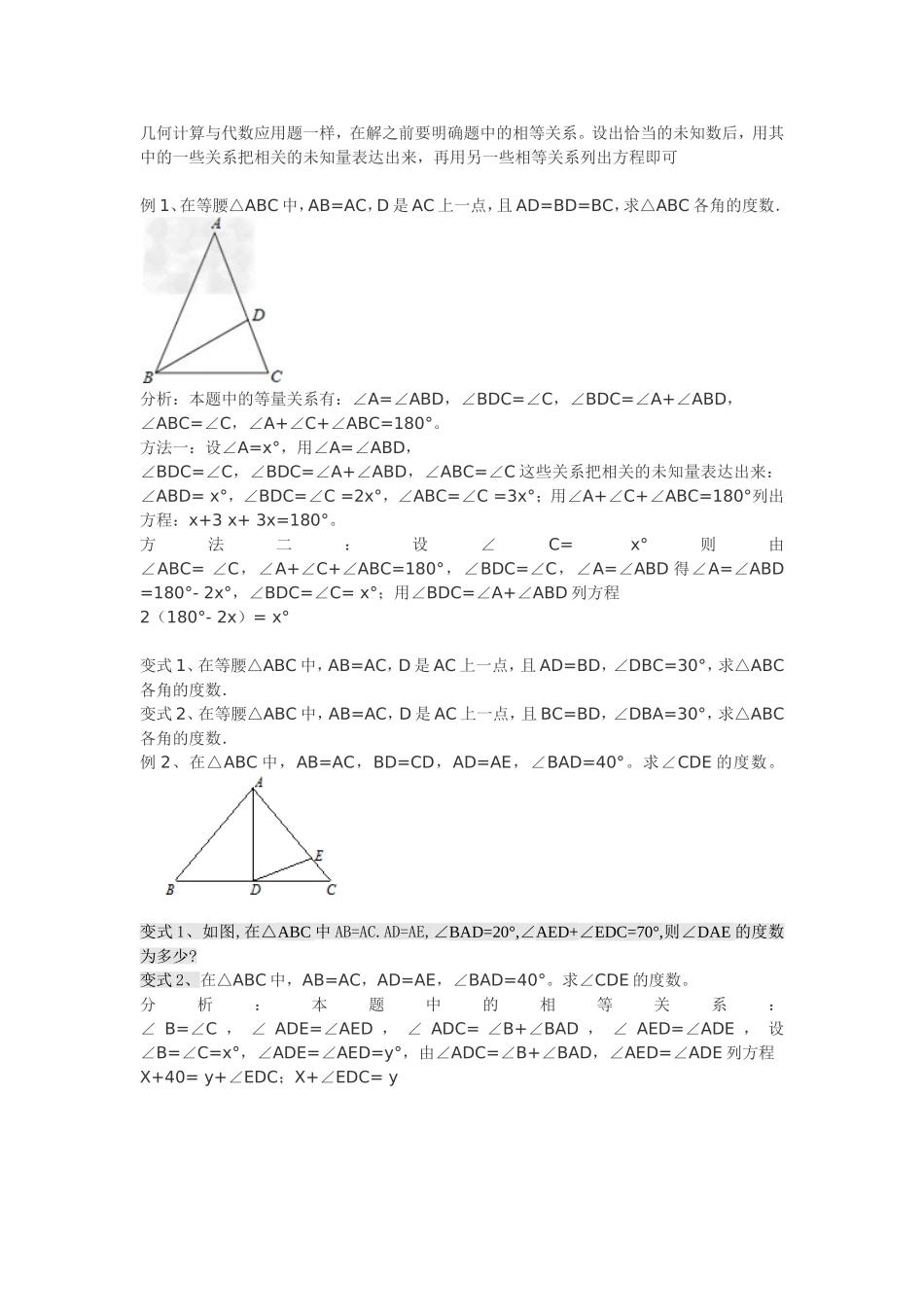 求三角形中的角（几何计算）_第1页