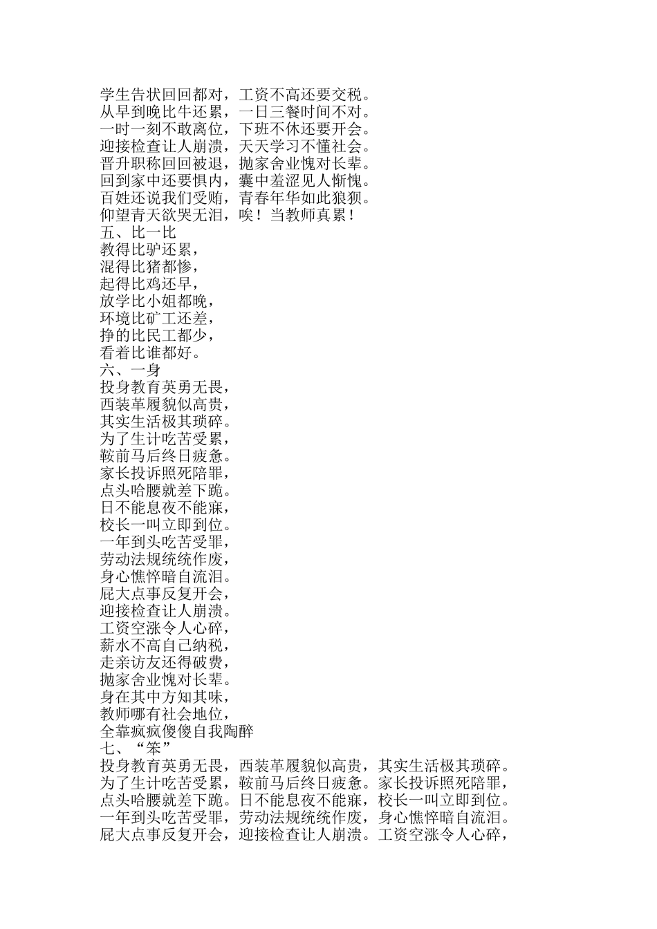 教师的真实写照_第2页