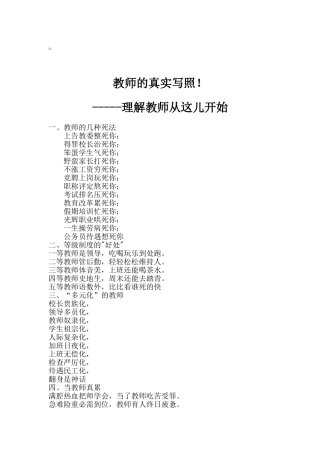 教师的真实写照