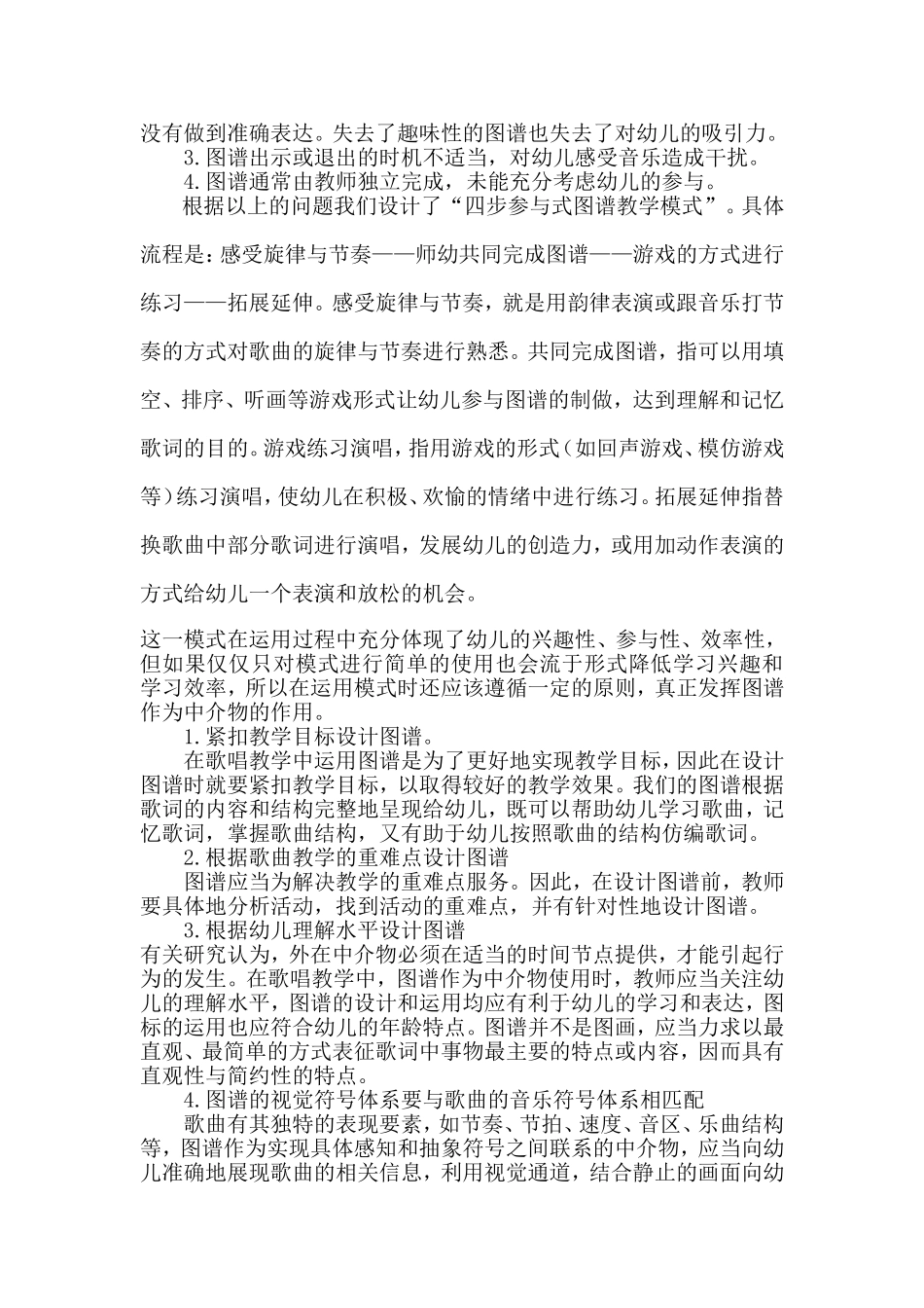 幼儿园唱歌教学模式初探_第2页