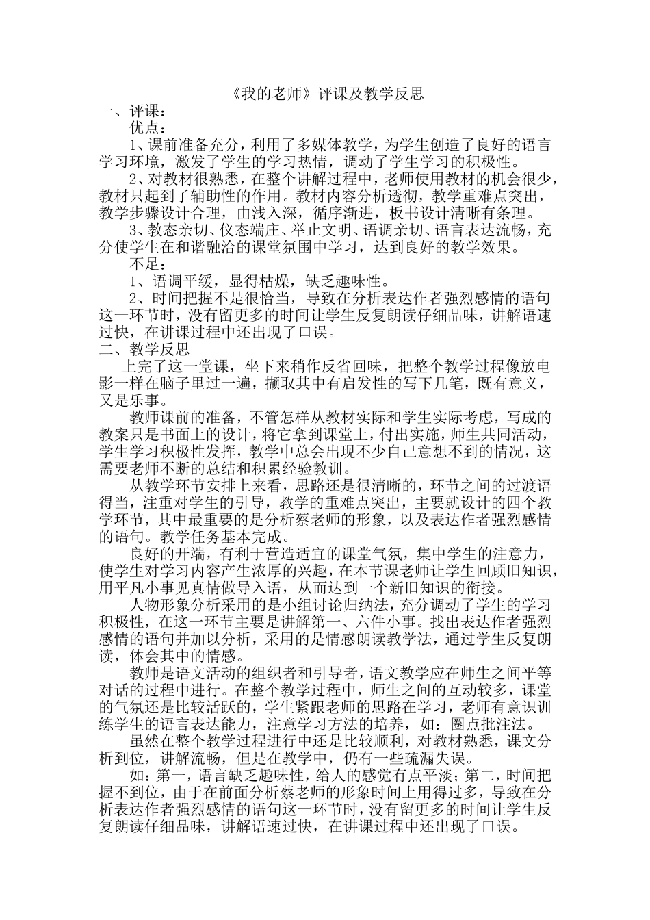 《我的老师》教学反思_第1页