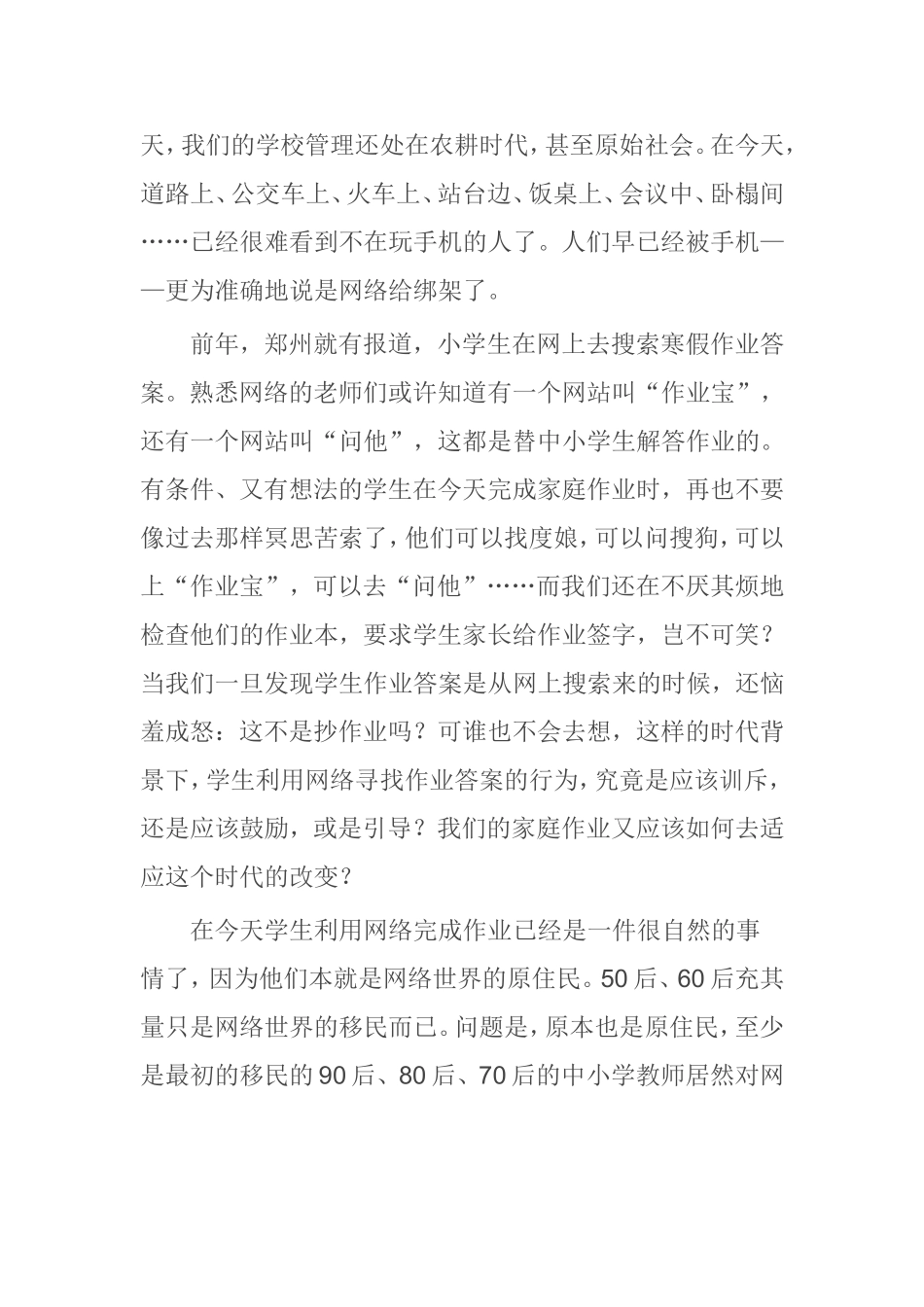 大数据时代我们如何做教师_第2页