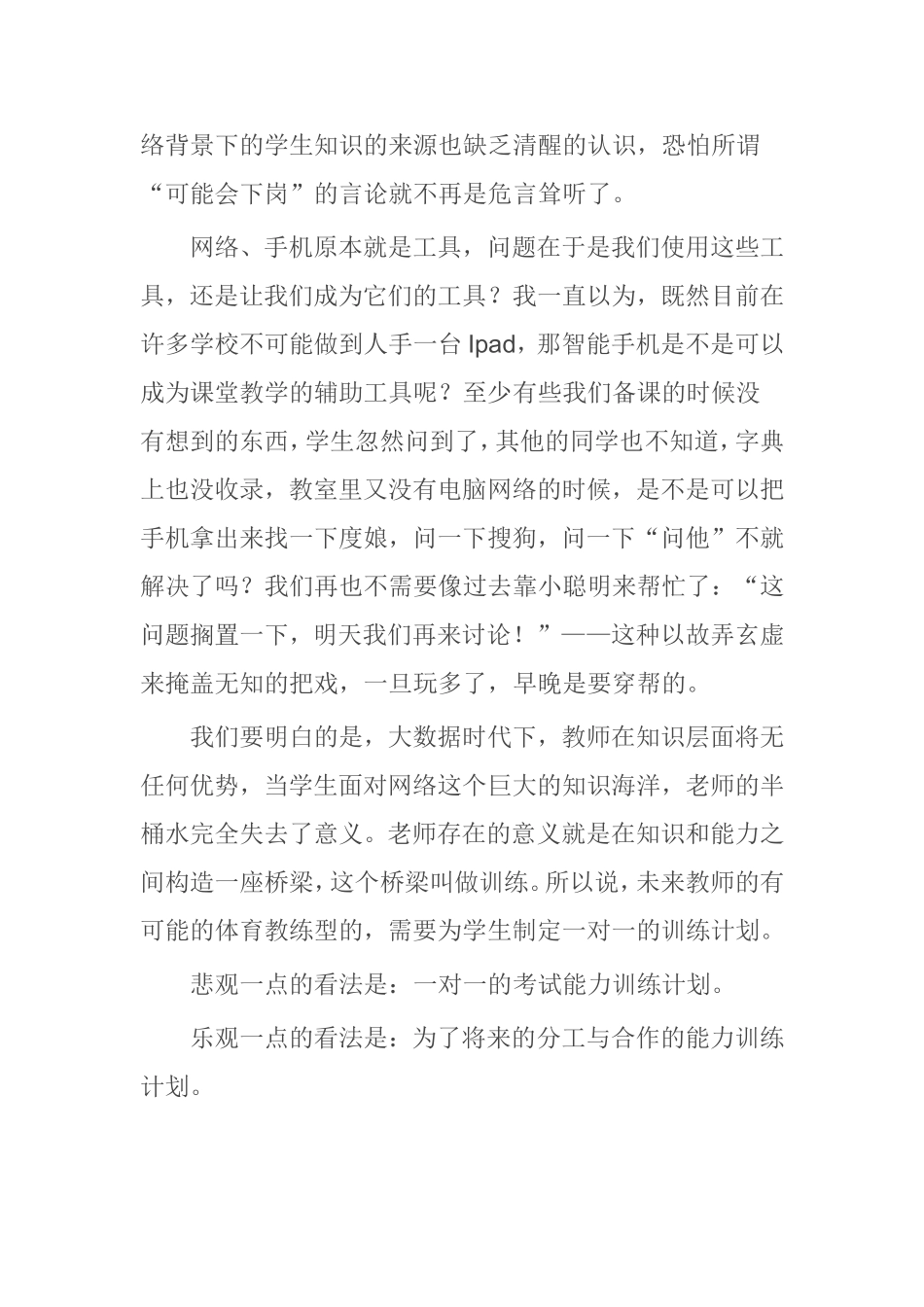 大数据时代我们如何做教师_第3页