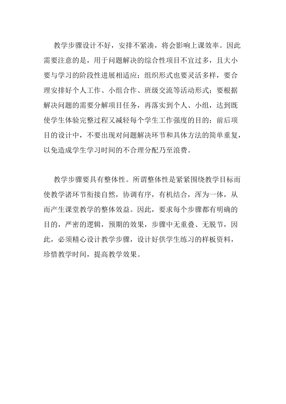 用信息技术备课应注意的问题_第2页