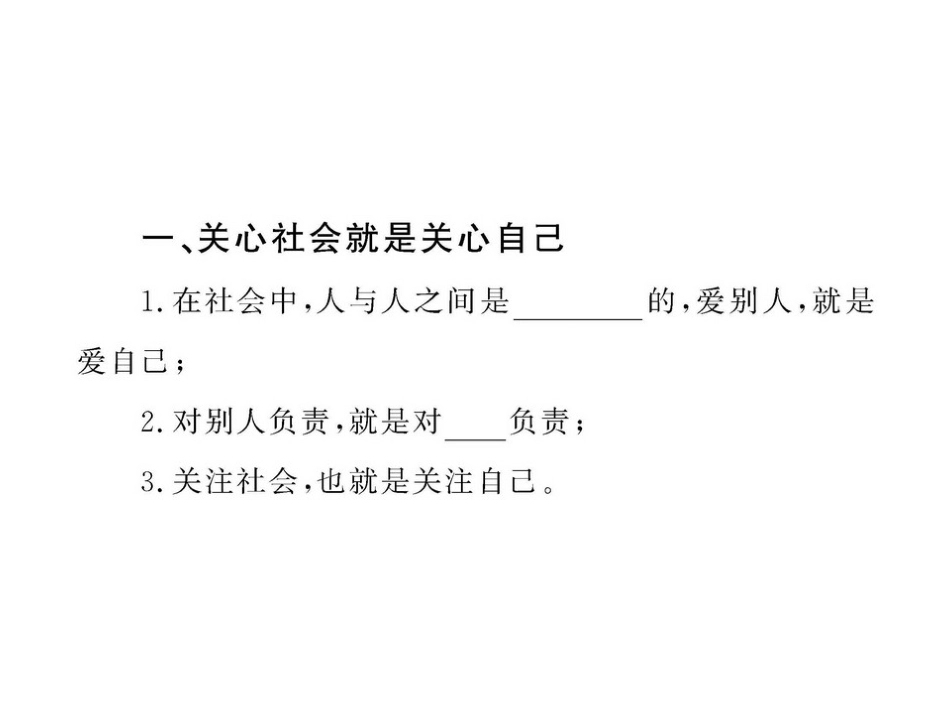 《对社会负责》课件（学案）_第2页