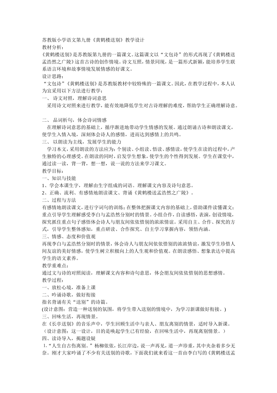 黄鹤楼送孟浩然之广陵_第1页