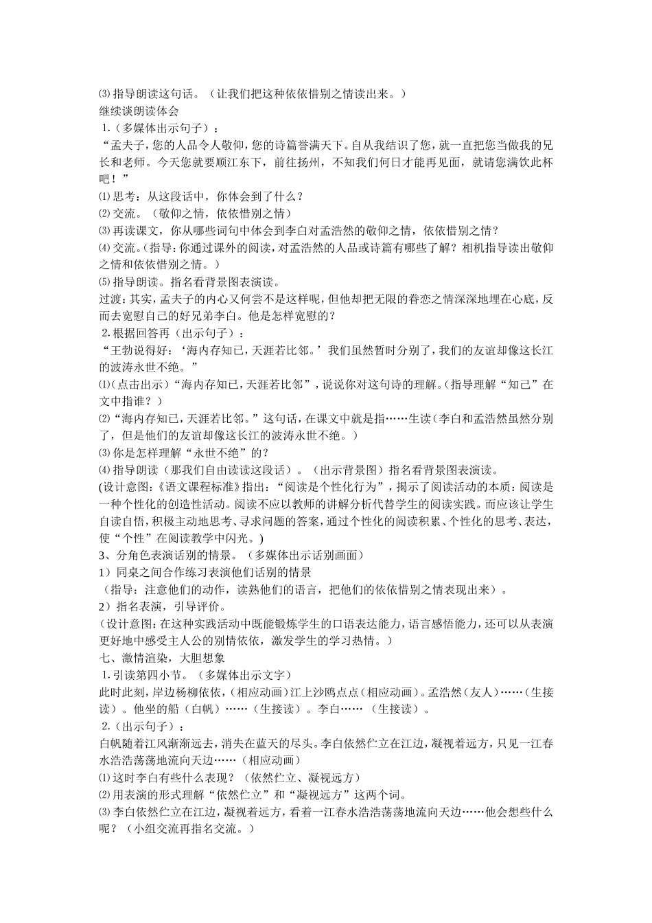 黄鹤楼送孟浩然之广陵_第3页