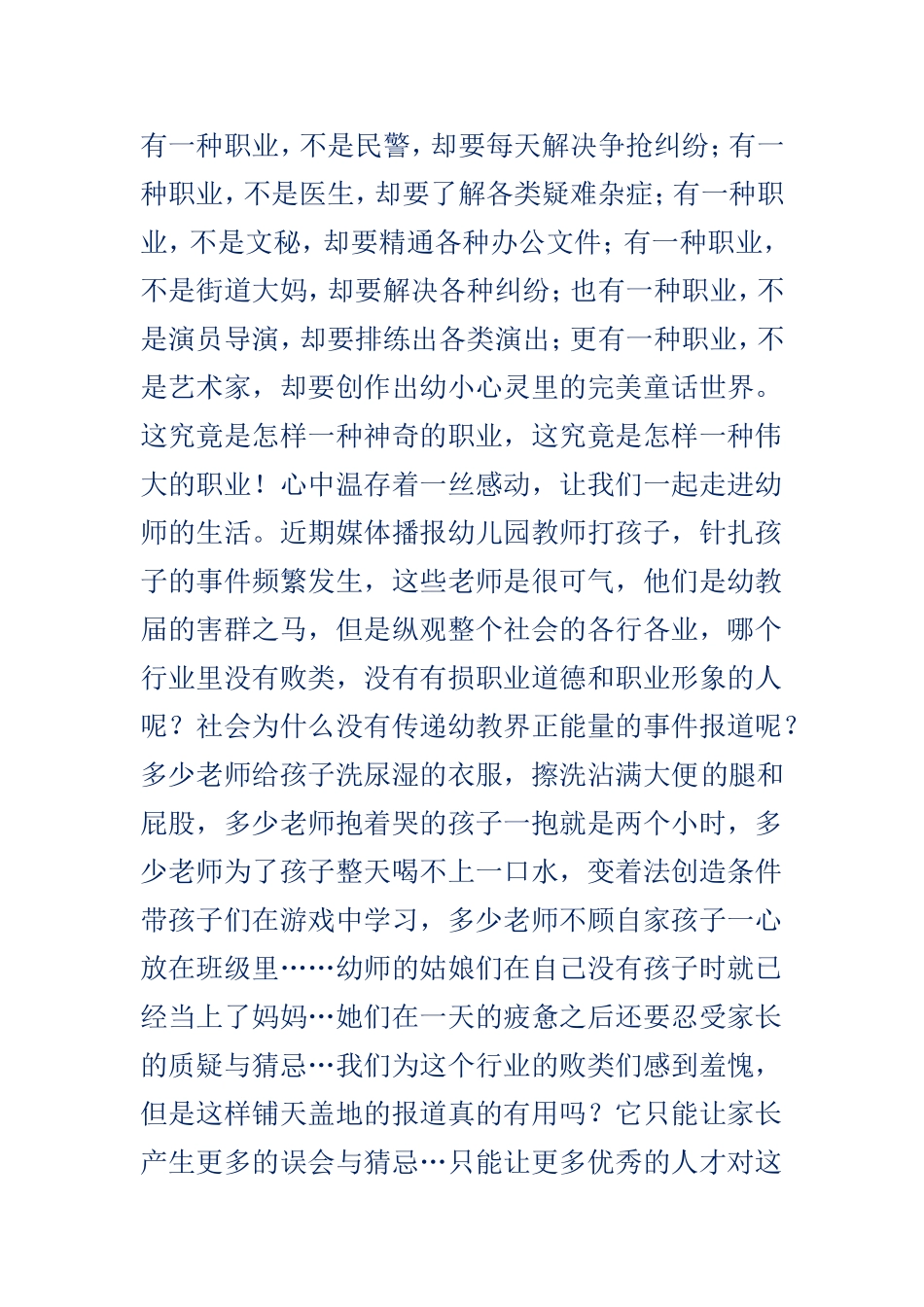 有一种职业叫幼教_第1页