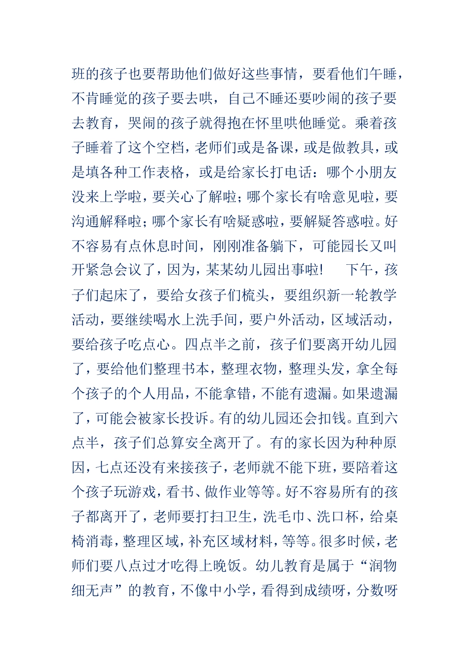 有一种职业叫幼教_第3页