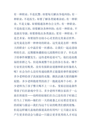 有一种职业叫幼教