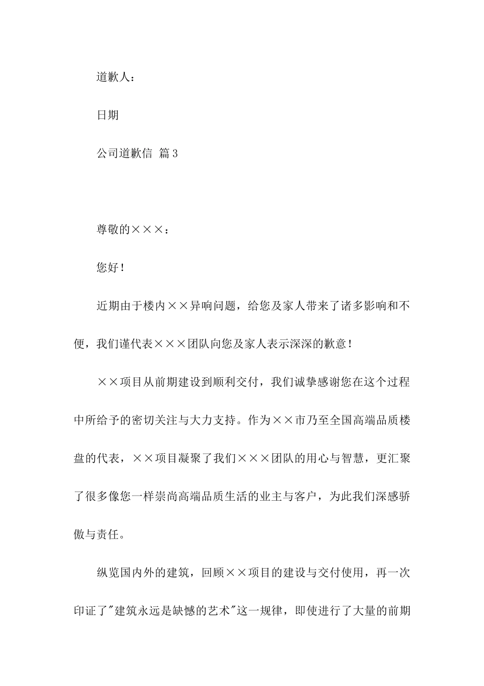 公司道歉信合集7篇_第3页