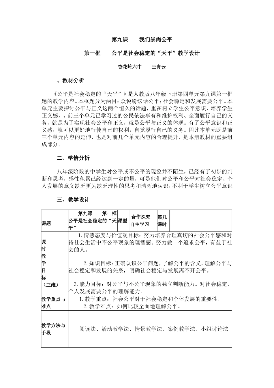 公平是社会稳定的“天平”教学设计_第1页