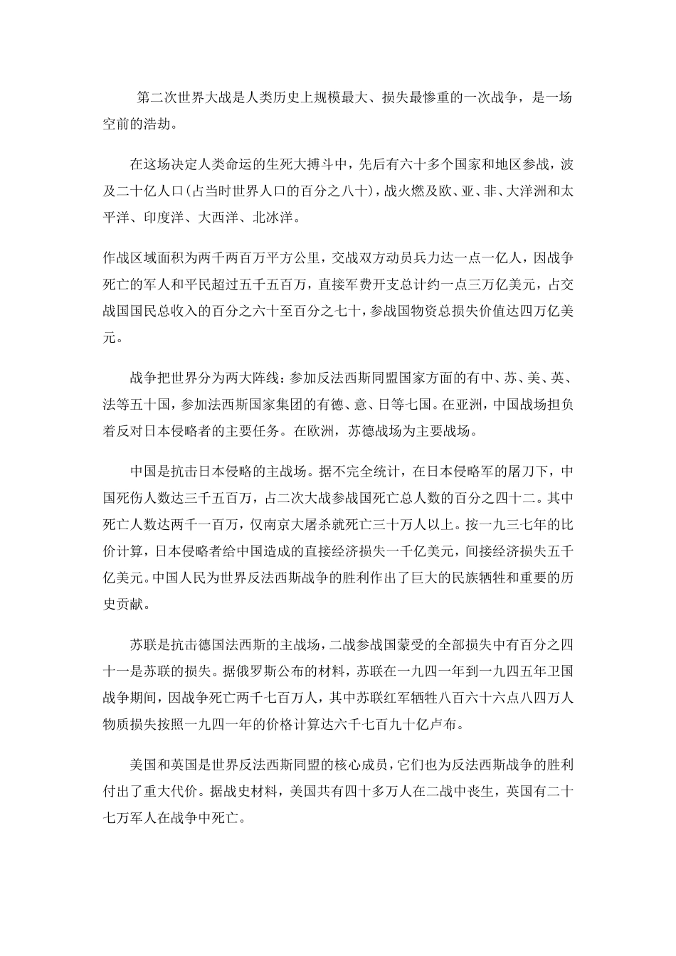 第二次世界大战_第1页