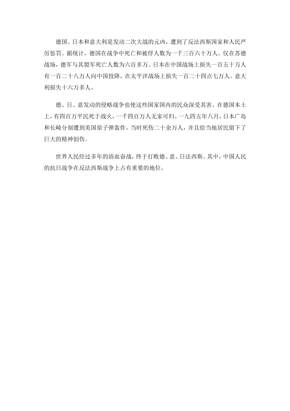 第二次世界大战_第2页