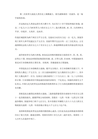 第二次世界大战