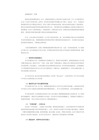 我最满意的一堂课