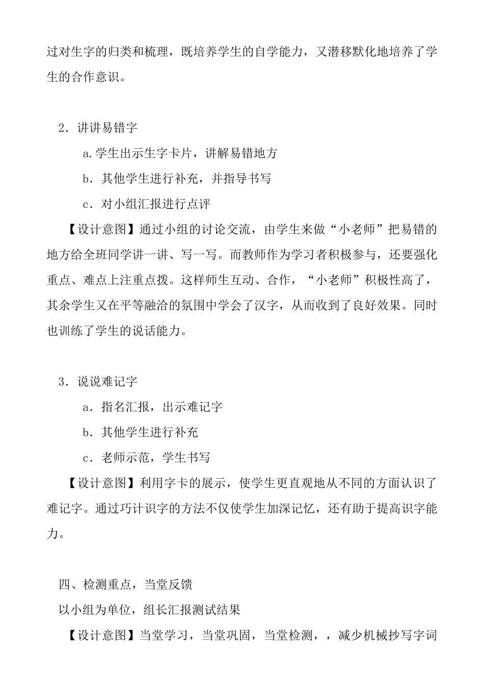 S版五年级第二单元整体识字教案_第3页