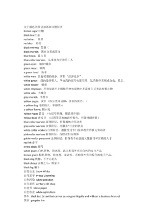 关于颜色的英语谚语和习惯用法