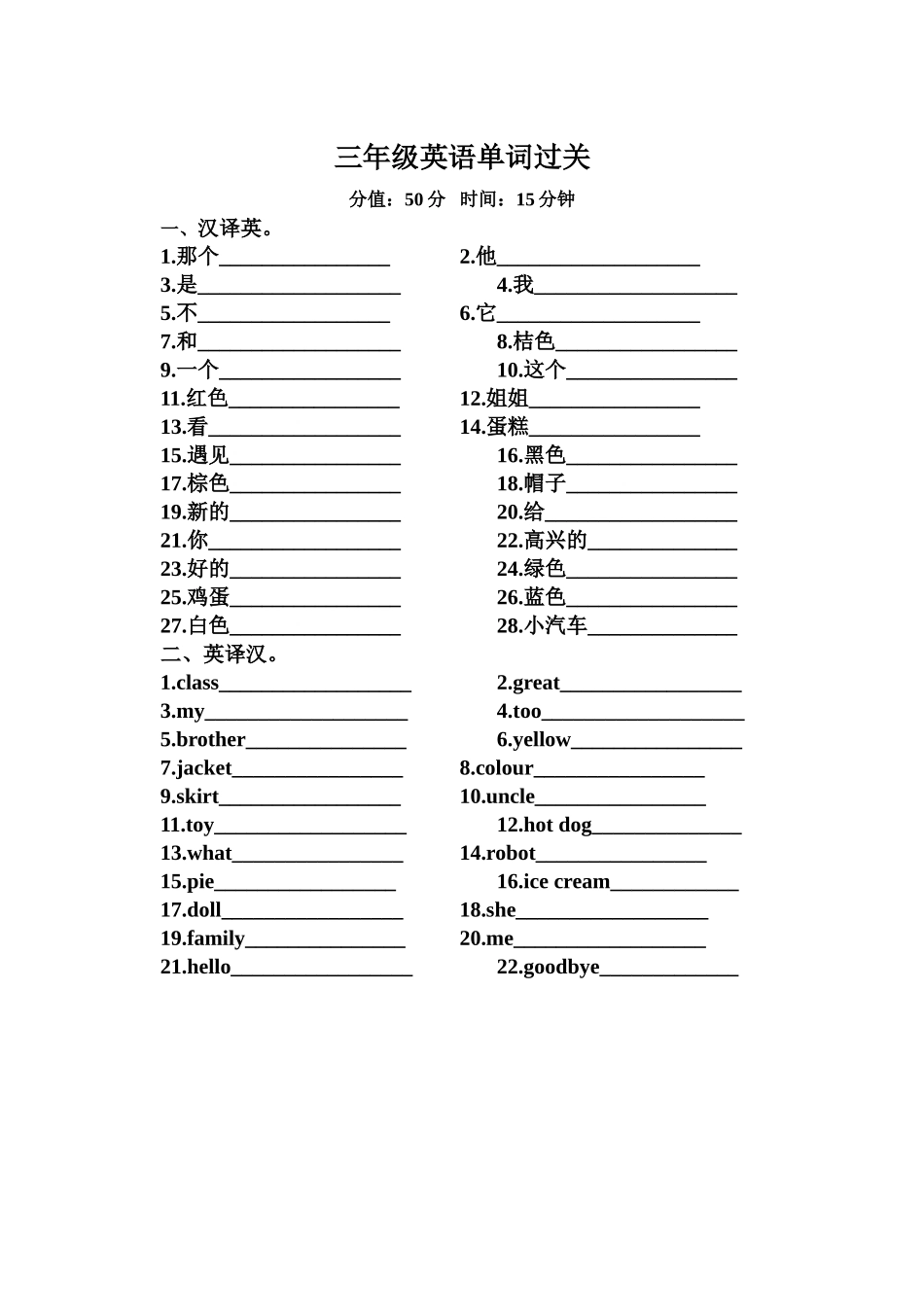 三年级单词过关试卷_第1页