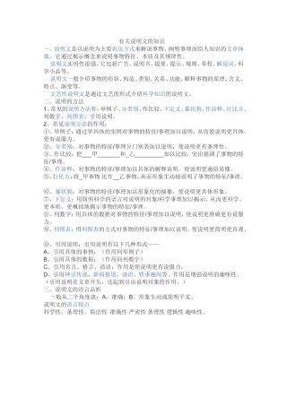 有关说明文的知识