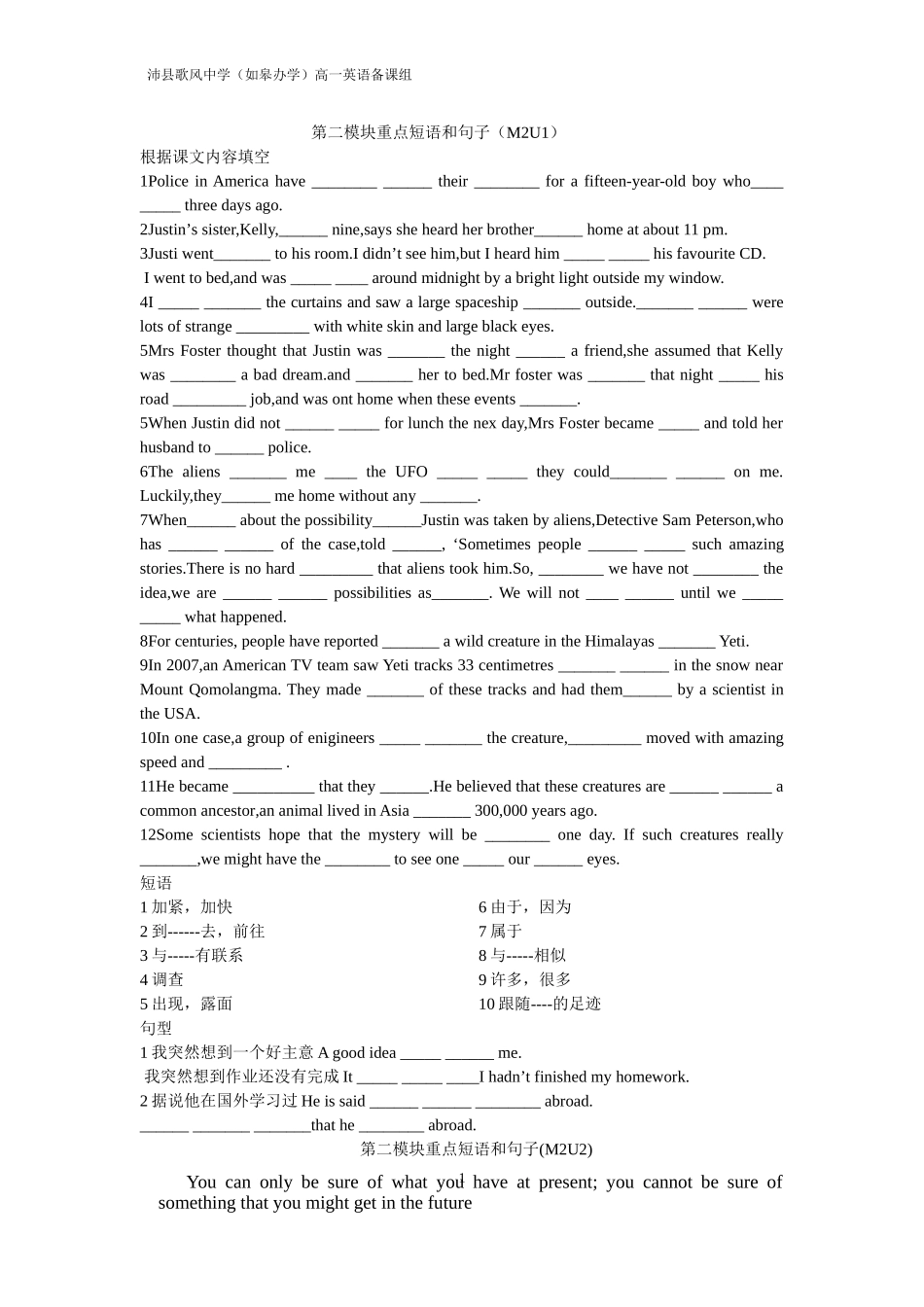 第二模块重点短语和句子_第1页