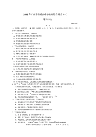 【8】广州2016届高三综合测试一理综模板